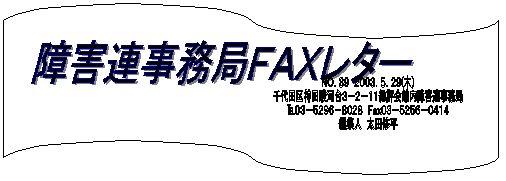 QAFAX^[@NO39@2003/5/29